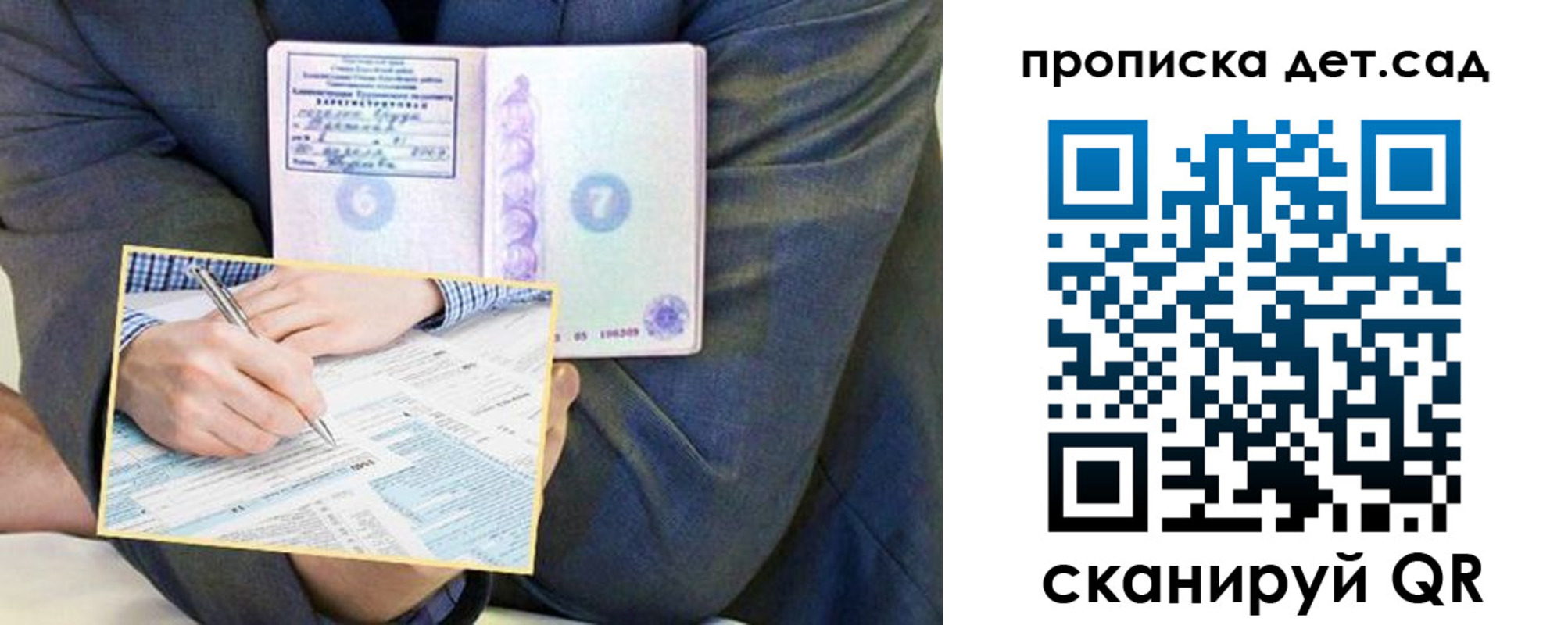 прописка штамп в Новом Уренгое