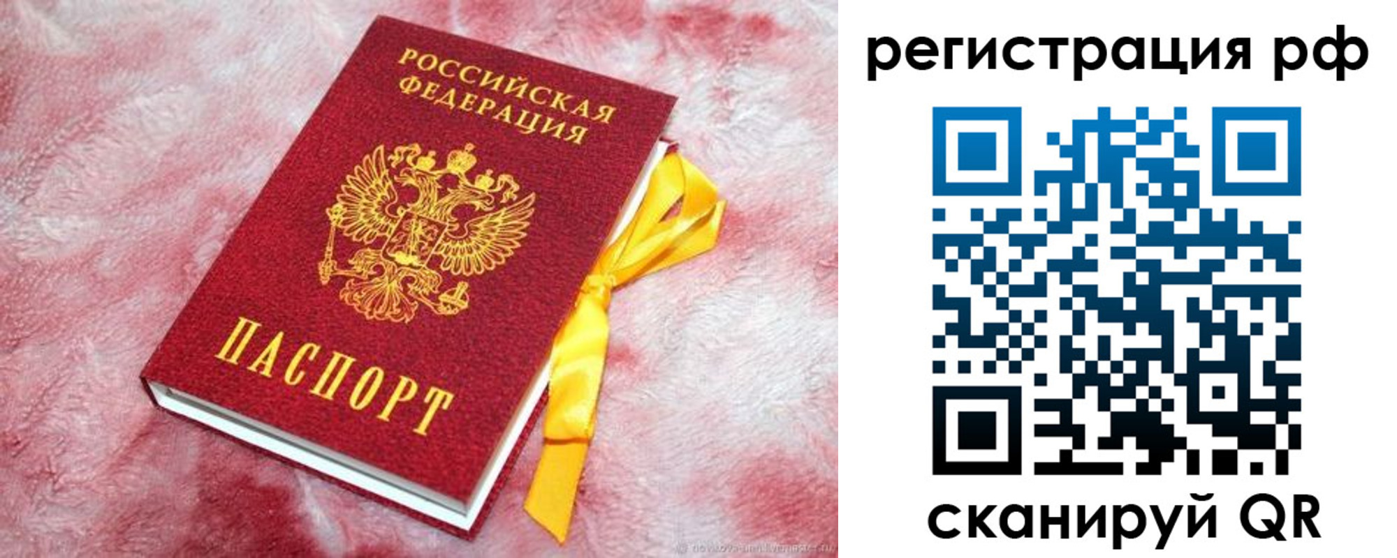 прописка в Новом Уренгое